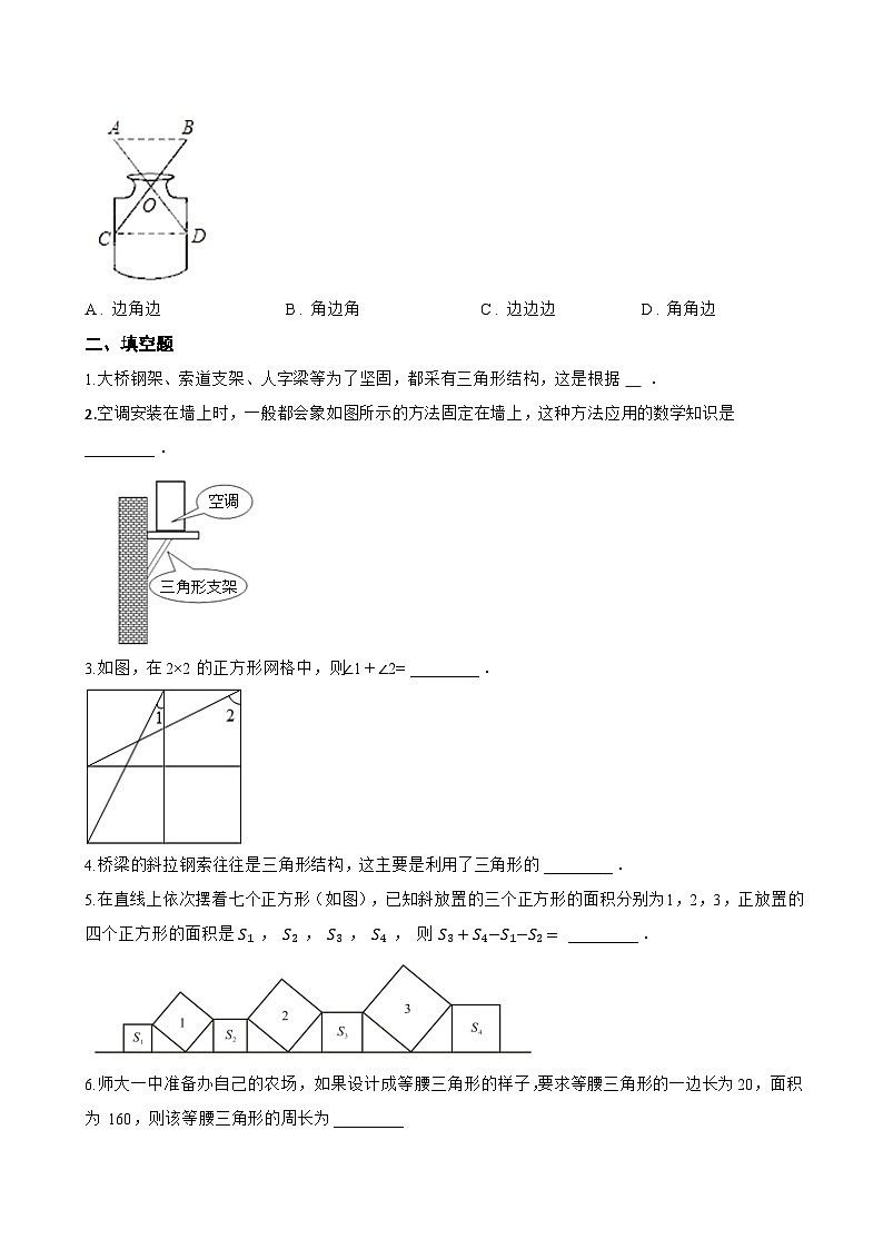1.2 全等三角形一课一练数学苏科版（2024）初中八年级上册(无答案)第3页