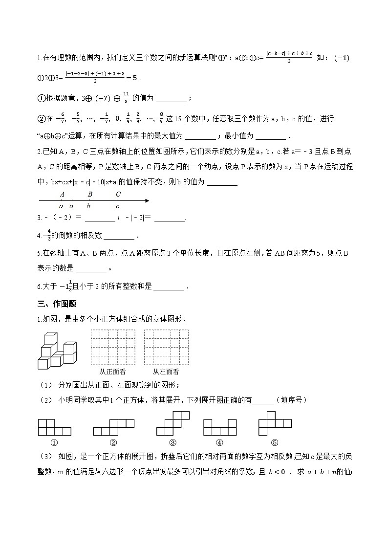 1.2 数轴一课一练数学冀教版（2024）初中七年级上册(无答案)第2页
