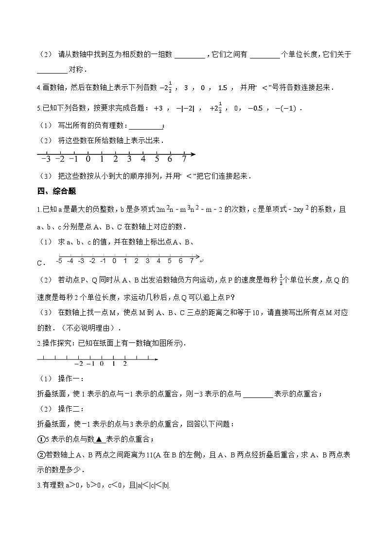 1.2 用数轴上的点表示有理数一课一练数学北京版（2024）初中七年级上册(无答案)第3页