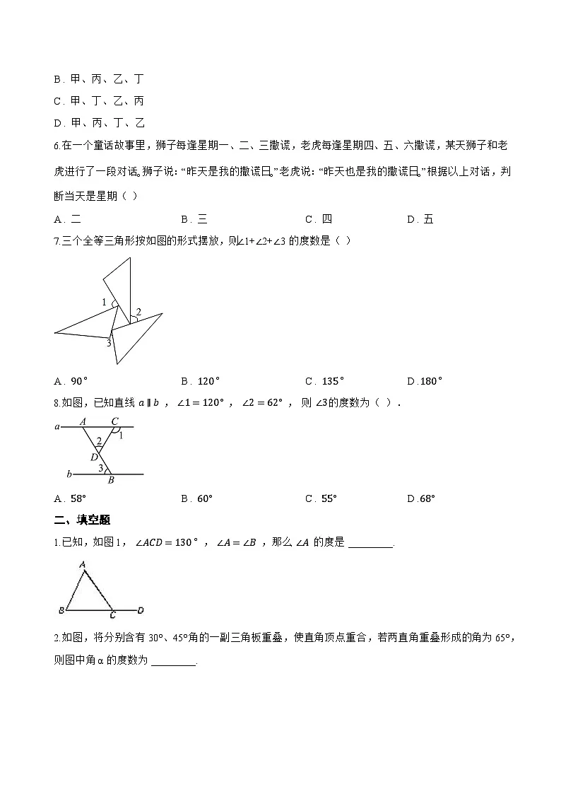 1.2 证明一课一练数学青岛版（2024）初中八年级上册(无答案)第2页