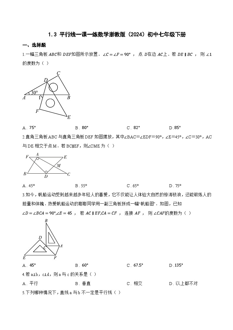 1.3 平行线一课一练数学浙教版（2024）初中七年级下册(无答案)第1页