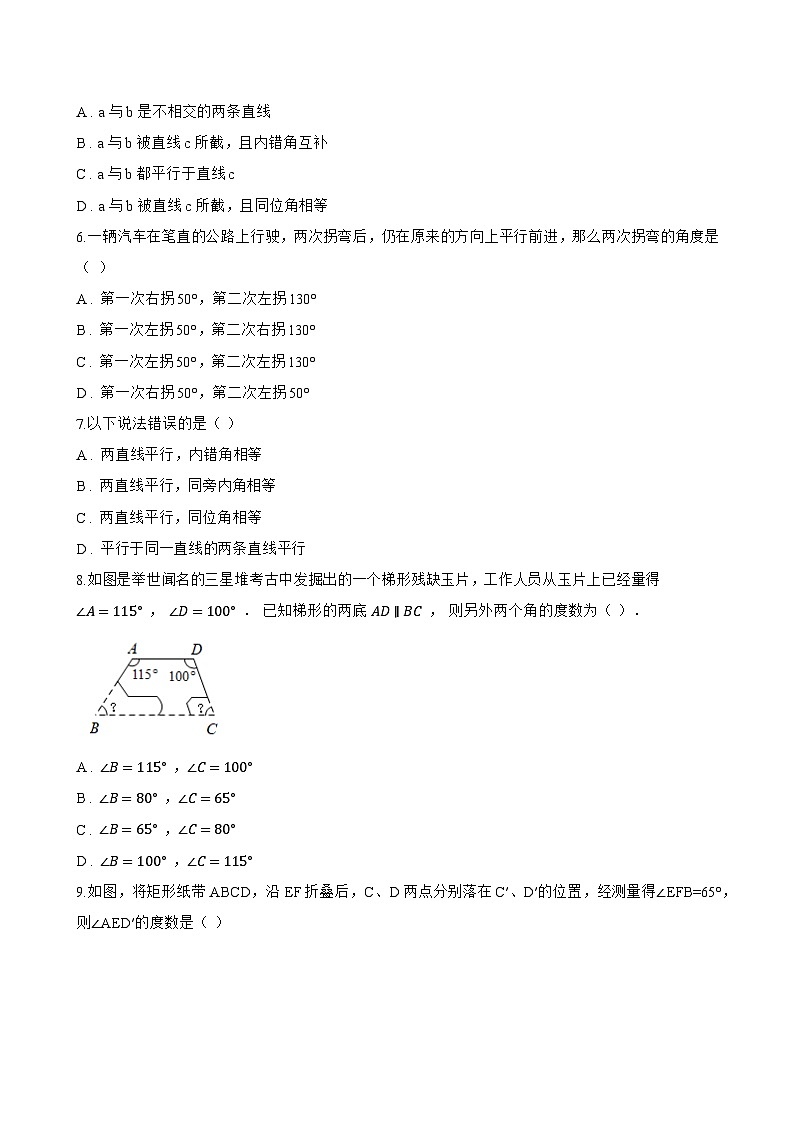 1.3 平行线一课一练数学浙教版（2024）初中七年级下册(无答案)第2页