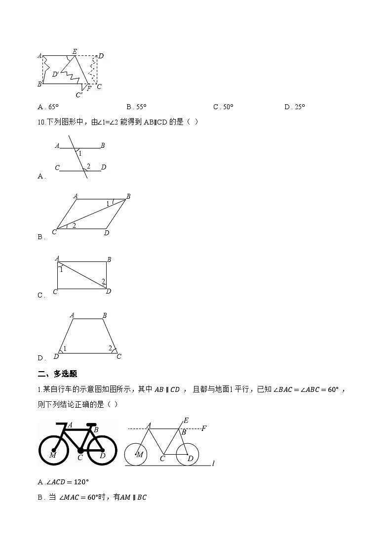 1.3 平行线一课一练数学浙教版（2024）初中七年级下册(无答案)第3页