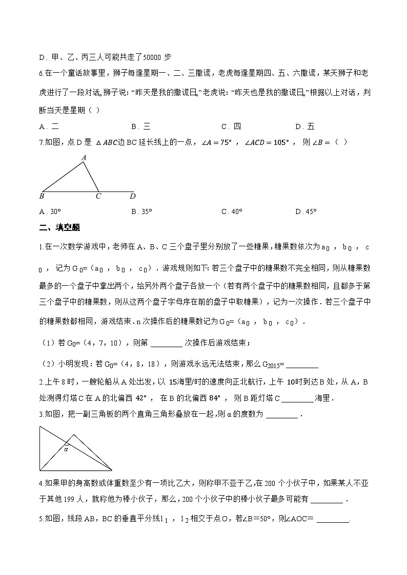 1.3 证明一课一练数学浙教版（2024）初中八年级上册(无答案)第2页