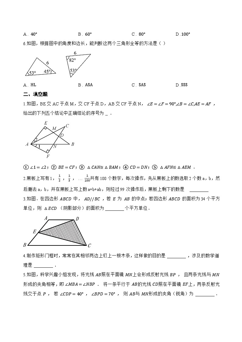 1.4 全等三角形一课一练数学浙教版（2024）初中八年级上册(无答案)第2页
