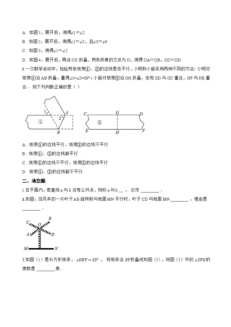 1.4 平行线的判定一课一练数学浙教版（2024）初中七年级下册(无答案)第2页