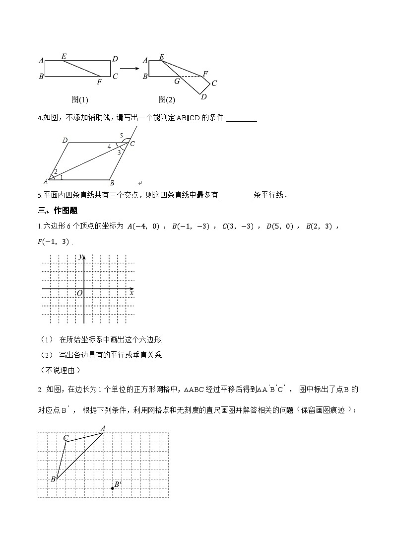 1.4 平行线的判定一课一练数学浙教版（2024）初中七年级下册(无答案)第3页