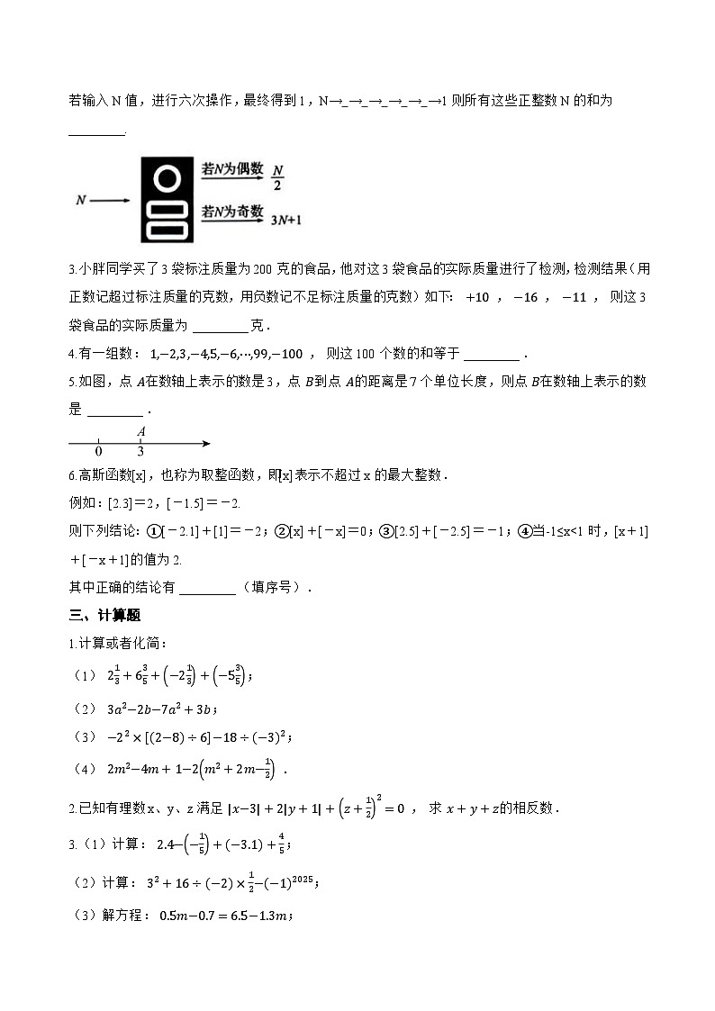 1.4 有理数的加法一课一练数学北京版（2024）初中七年级上册(无答案)第2页