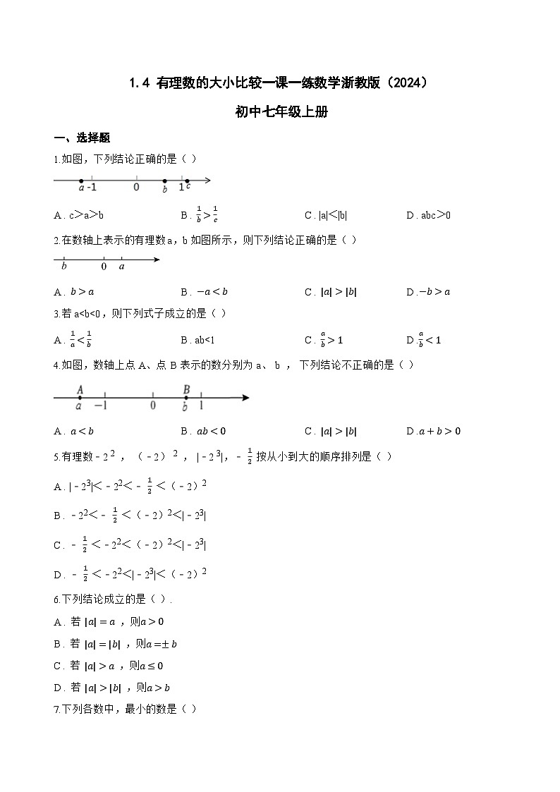 1.4 有理数的大小比较一课一练数学浙教版（2024）初中七年级上册(无答案)第1页