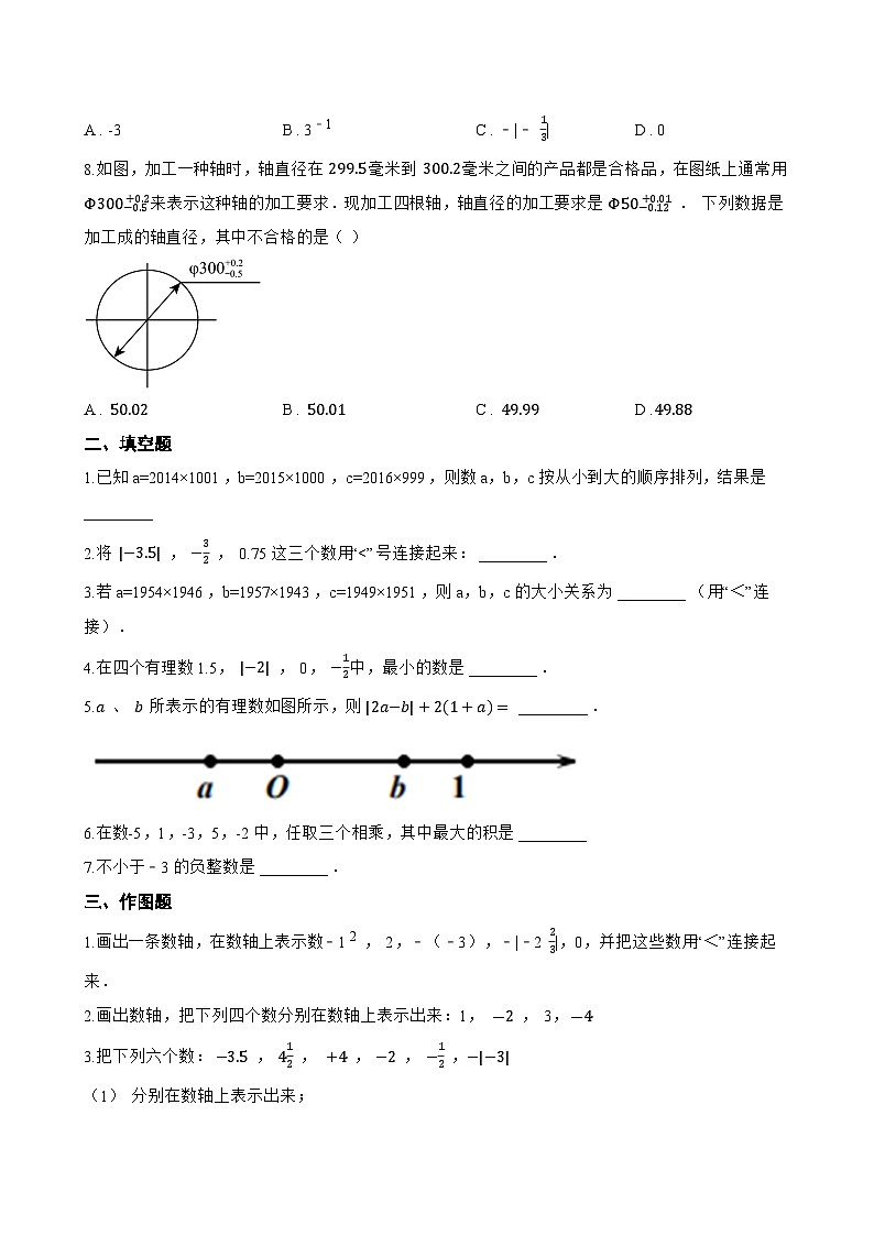 1.4 有理数的大小比较一课一练数学浙教版（2024）初中七年级上册(无答案)第2页