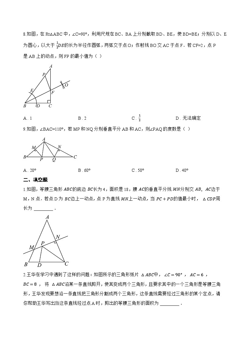 1.4 线段垂直平分线与角平分线一课一练数学苏科版（2024）初中八年级上册(无答案)第3页