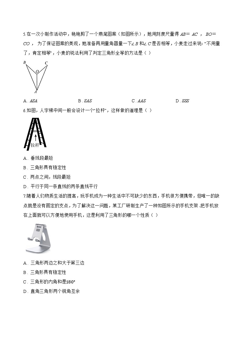 1.5 三角形全等的判定一课一练数学浙教版（2024）初中八年级上册(无答案)第2页