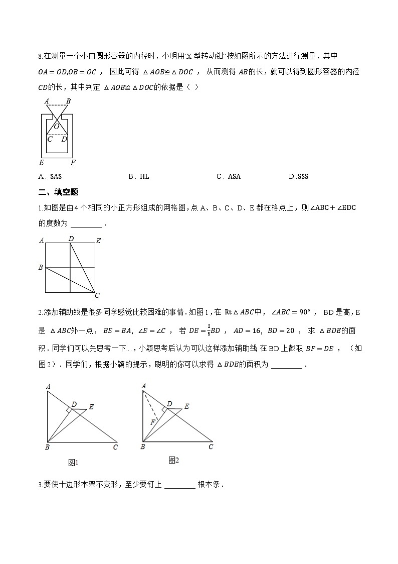 1.5 三角形全等的判定一课一练数学浙教版（2024）初中八年级上册(无答案)第3页