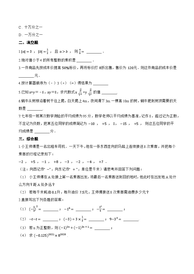 1.5 有理数的乘法和除法一课一练数学湘教版（2024）初中七年级上册(无答案)第2页