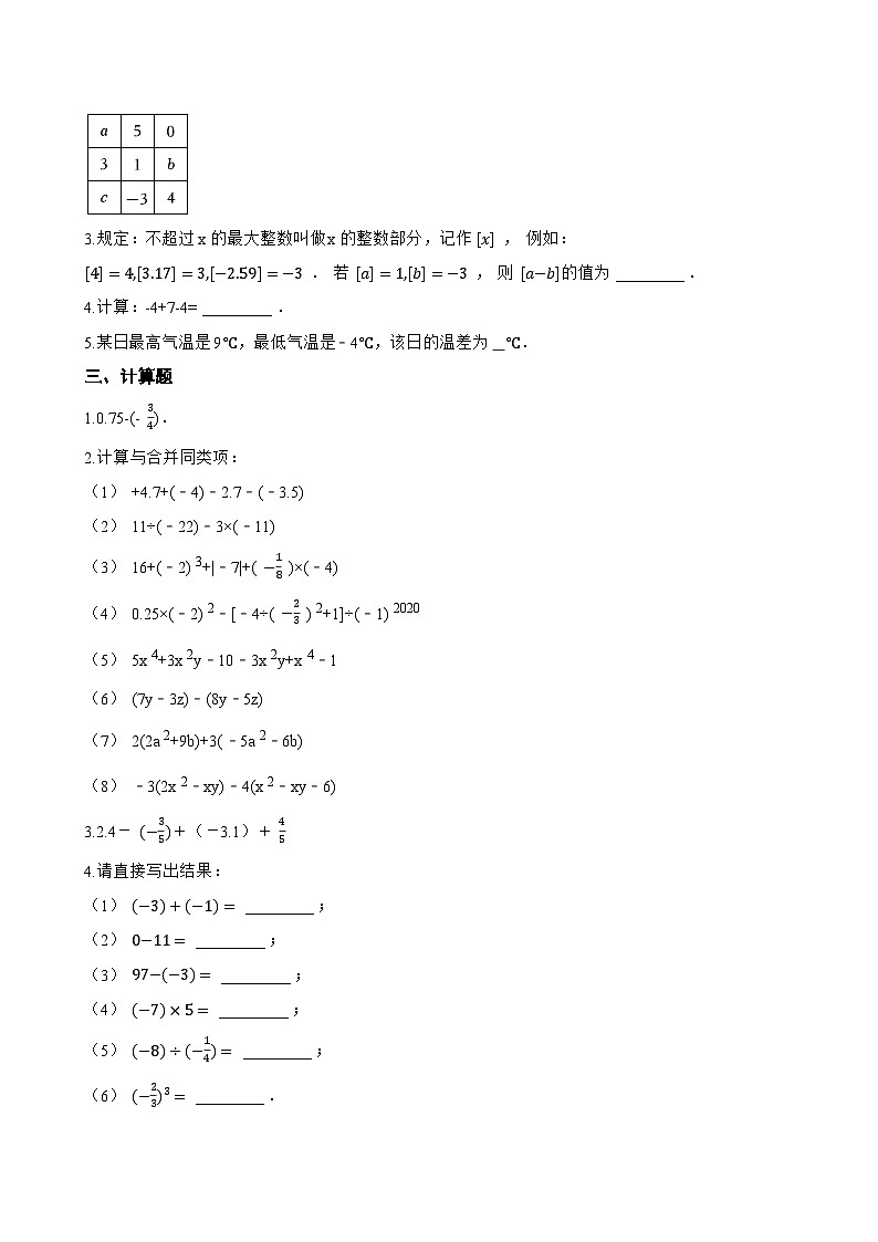 1.5 有理数的减法一课一练数学北京版（2024）初中七年级上册(无答案)第2页