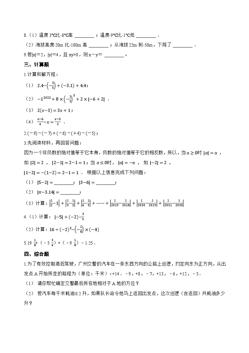 1.5 有理数的加减一课一练数学冀教版（2024）初中七年级上册(无答案)第2页