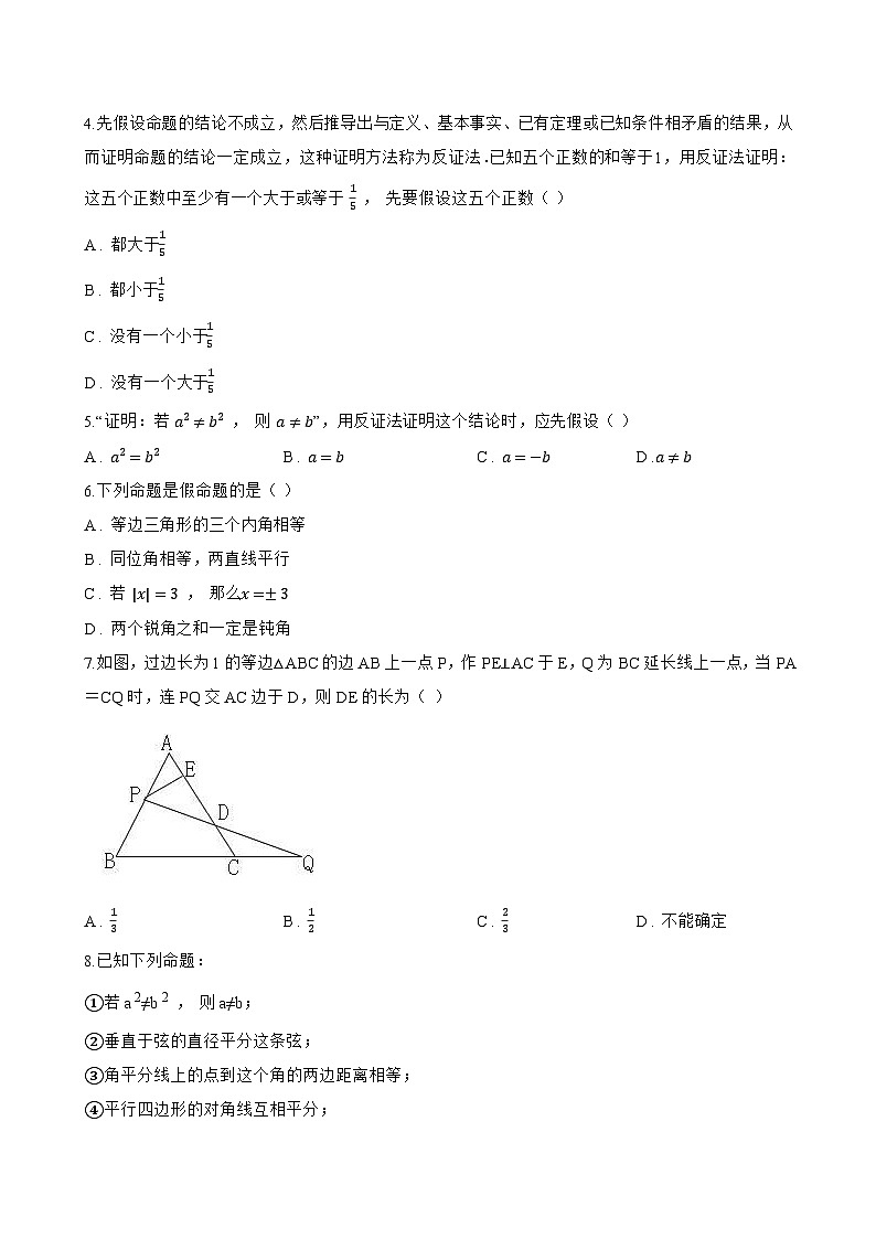 1.5 等腰三角形一课一练数学苏科版（2024）初中八年级上册(无答案)第2页