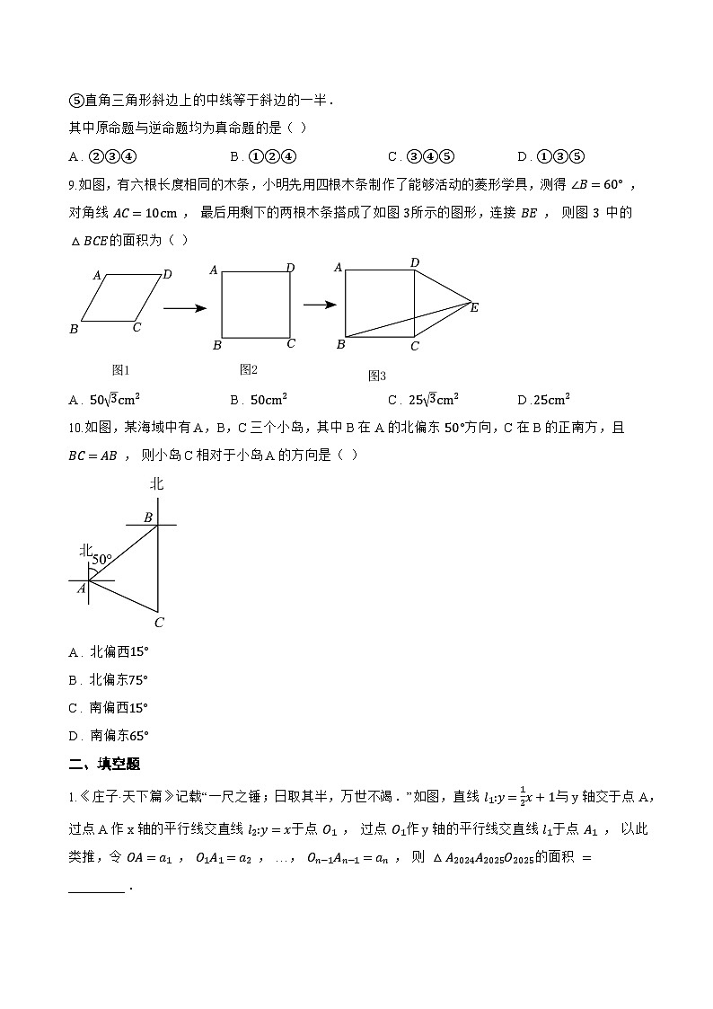 1.5 等腰三角形一课一练数学苏科版（2024）初中八年级上册(无答案)第3页