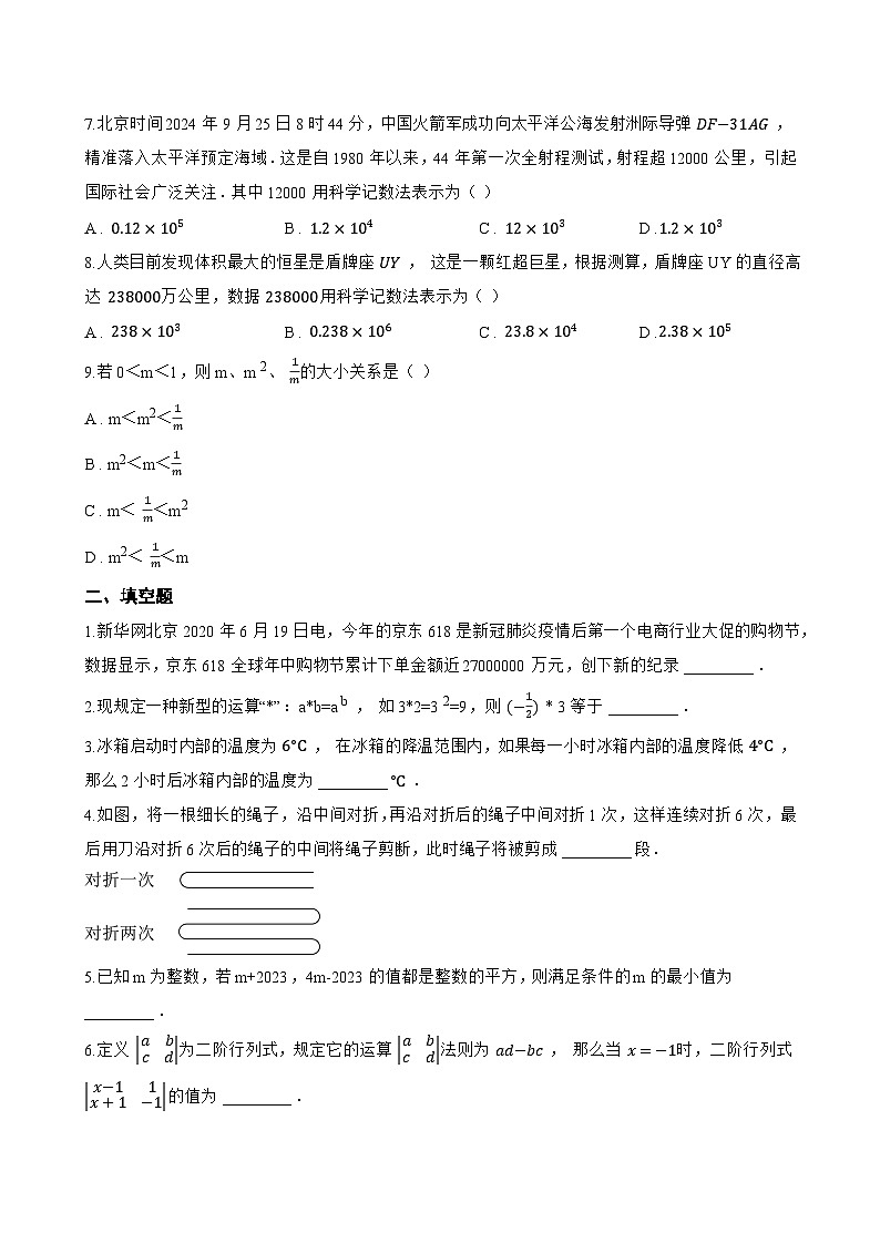 1.6 有理数的乘方一课一练数学沪科版（2024）初中七年级上册(无答案)第2页