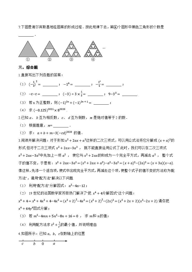 1.6 有理数的乘方一课一练数学沪科版（2024）初中七年级上册(无答案)第3页