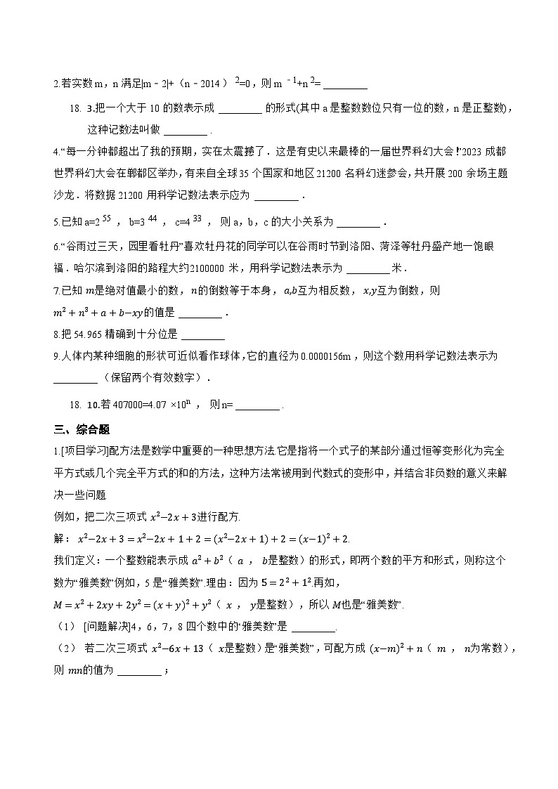 1.6 有理数的乘方一课一练数学湘教版（2024）初中七年级上册(无答案)第2页