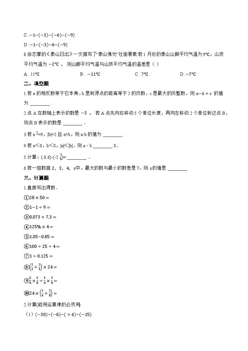 1.6 有理数的减法一课一练数学冀教版（2024）初中七年级上册(无答案)第2页