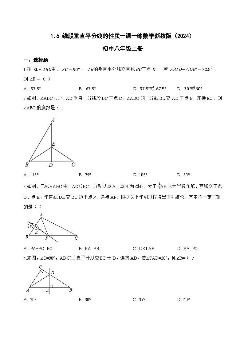 1.6 线段垂直平分线的性质一课一练数学浙教版（2024）初中八年级上册(无答案)第1页