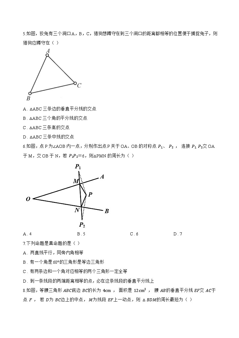 1.6 线段垂直平分线的性质一课一练数学浙教版（2024）初中八年级上册(无答案)第2页
