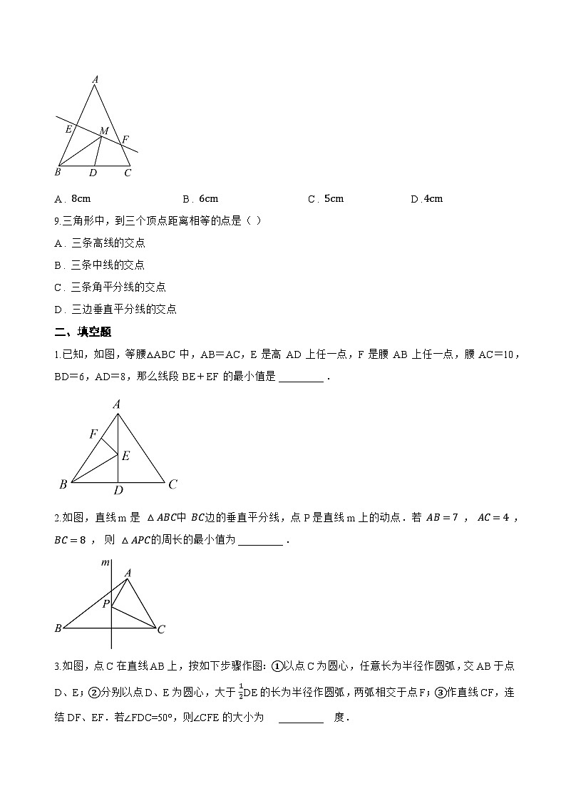 1.6 线段垂直平分线的性质一课一练数学浙教版（2024）初中八年级上册(无答案)第3页