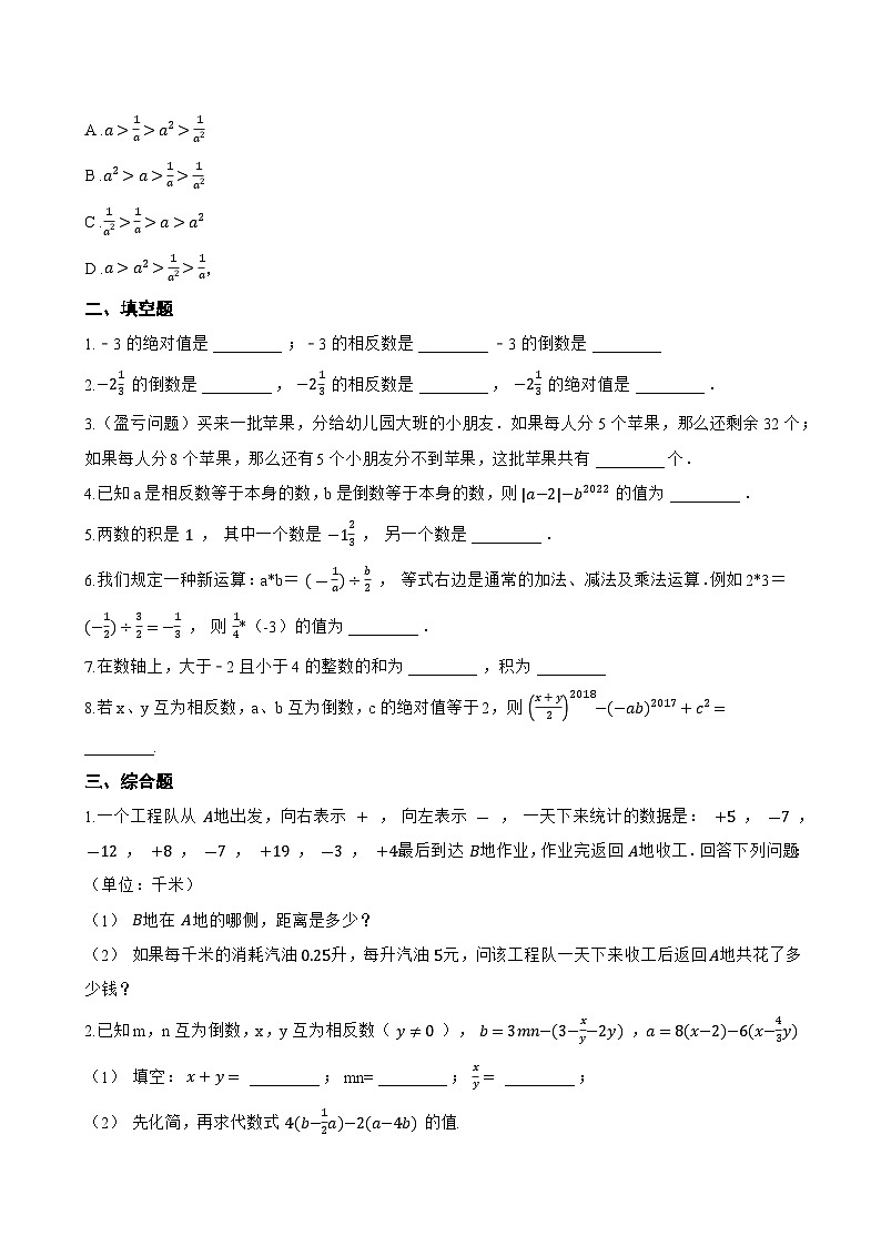 1.7 有理数的乘法一课一练数学北京版（2024）初中七年级上册(无答案)第2页