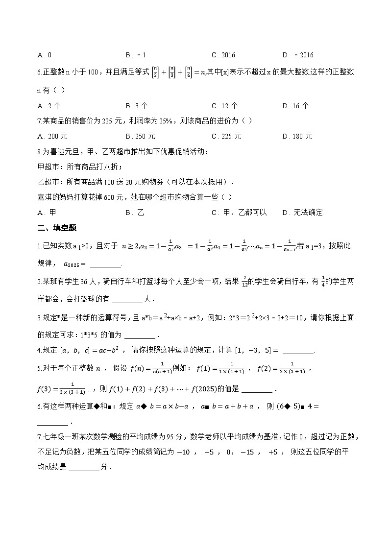 1.7 有理数的混合运算一课一练数学湘教版（2024）初中七年级上册(无答案)第2页
