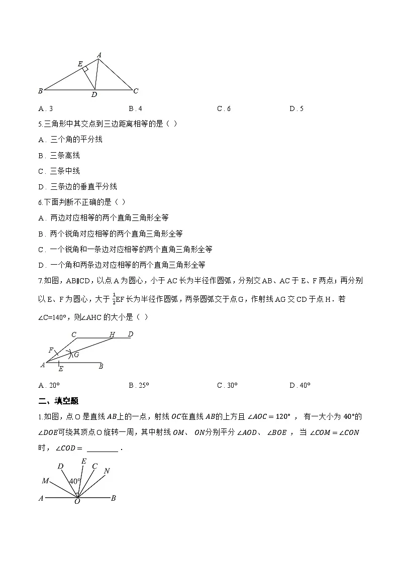1.7 角平分线的性质一课一练数学浙教版（2024）初中八年级上册(无答案)第2页