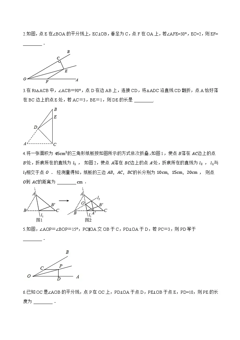 1.7 角平分线的性质一课一练数学浙教版（2024）初中八年级上册(无答案)第3页