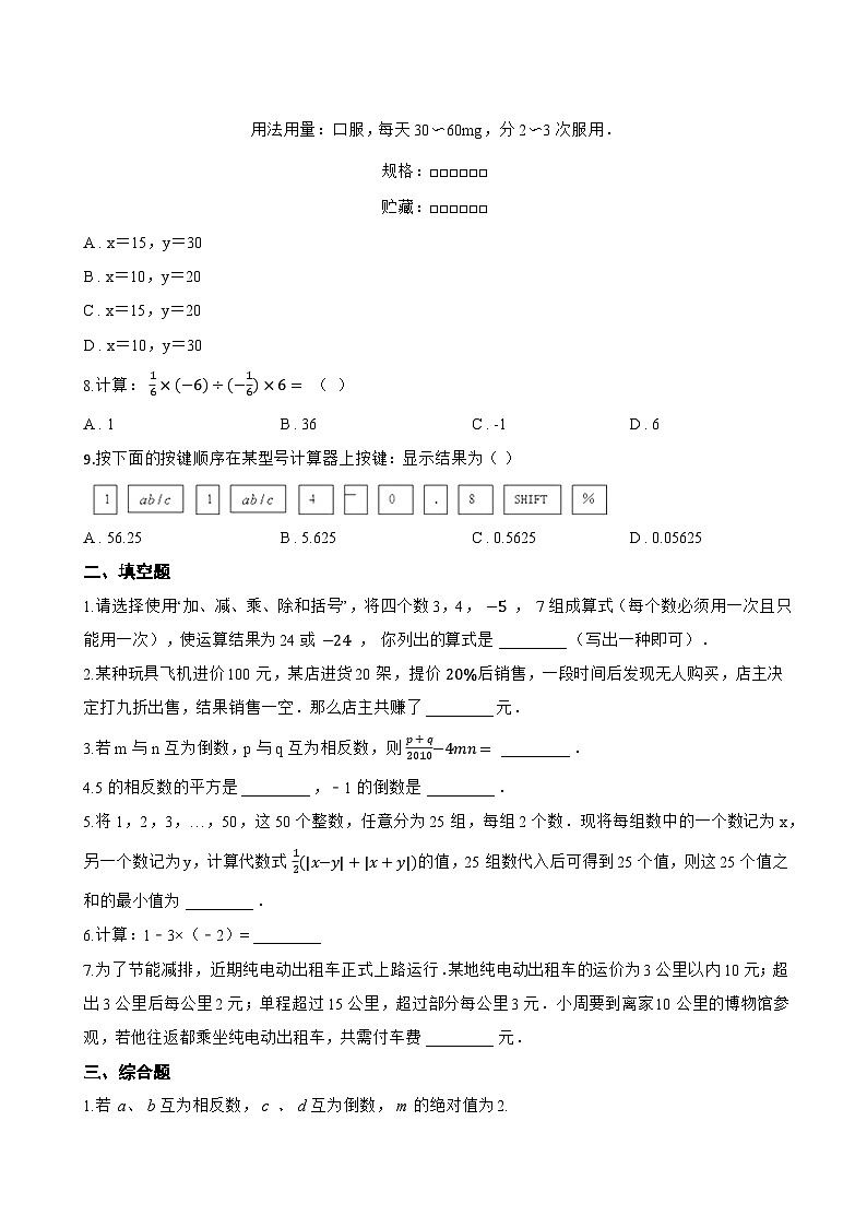 1.8 有理数的除法一课一练数学北京版（2024）初中七年级上册(无答案)第2页
