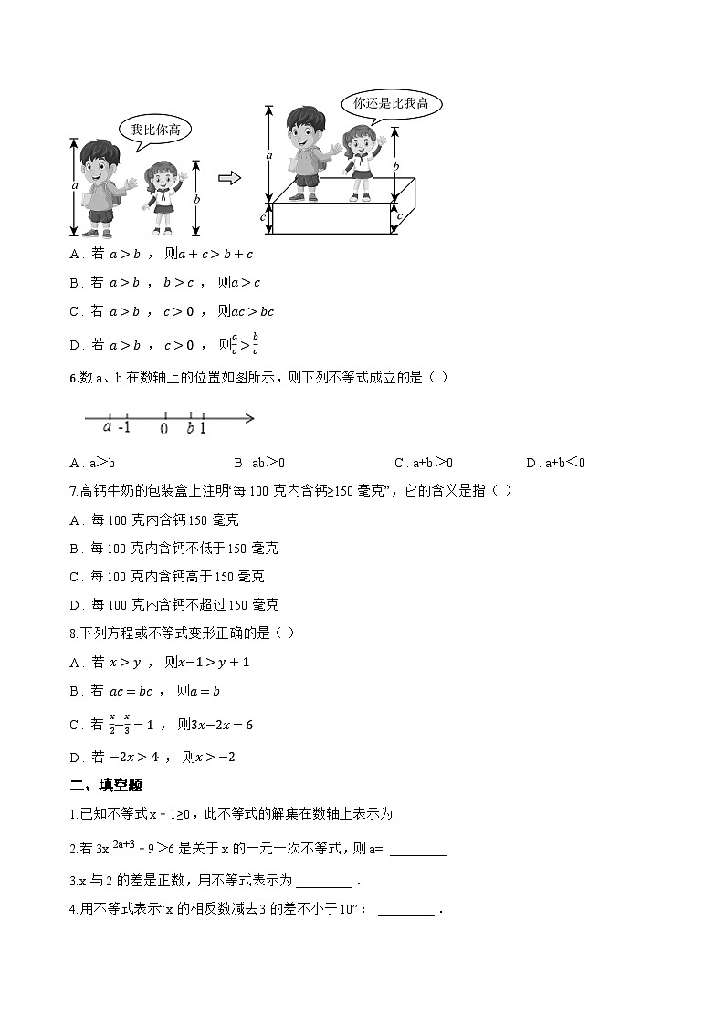 1.不等式一课一练数学华东师大版（2024）初中七年级下册(无答案)第2页