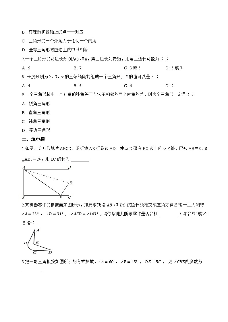 1.认识三角形一课一练数学华东师大版（2024）初中七年级下册(无答案)第2页