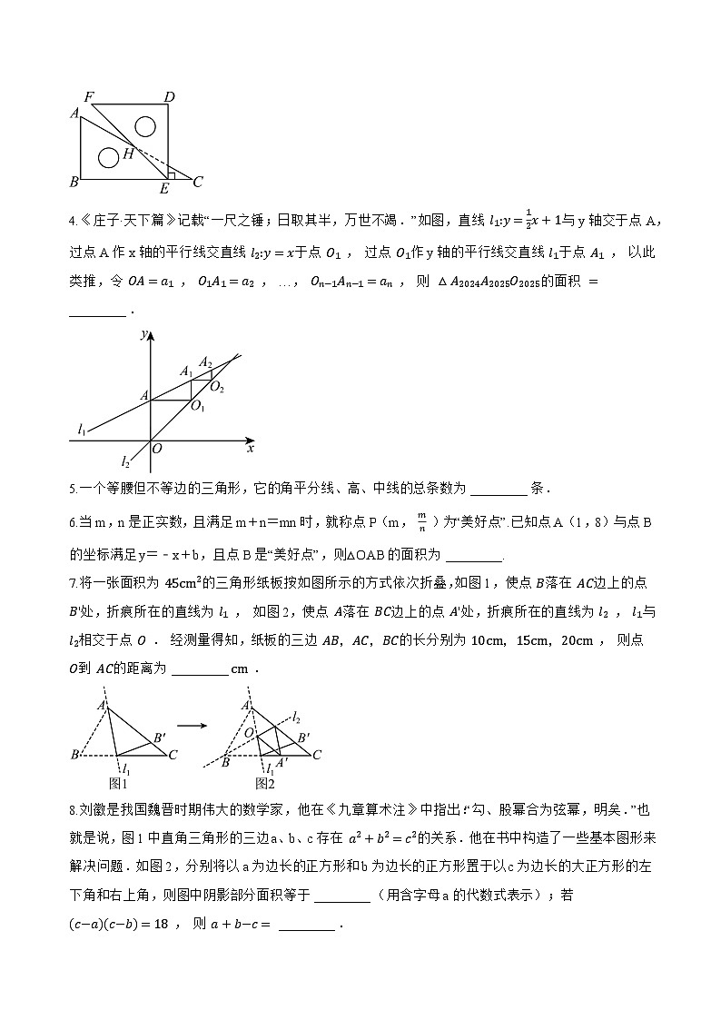 1.认识三角形一课一练数学华东师大版（2024）初中七年级下册(无答案)第3页