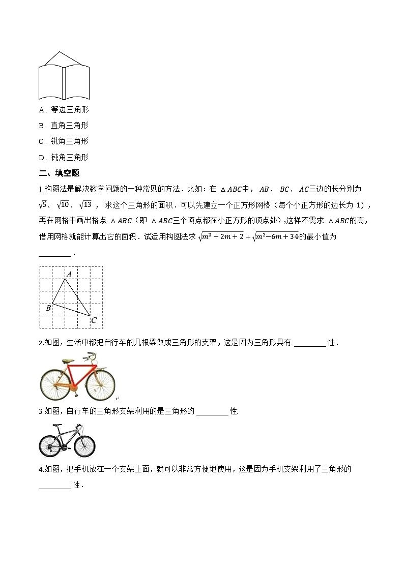 10.1 三角形的边一课一练数学冀教版（2024）初中七年级下册(无答案)第2页