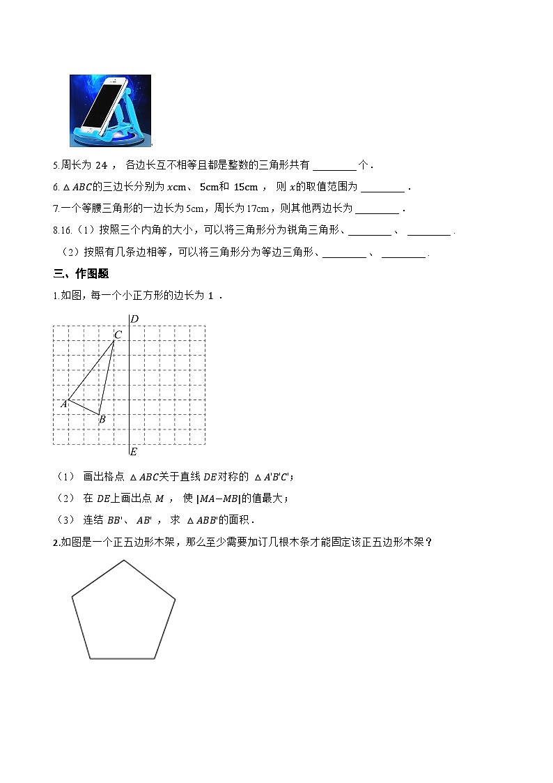 10.1 三角形的边一课一练数学冀教版（2024）初中七年级下册(无答案)第3页
