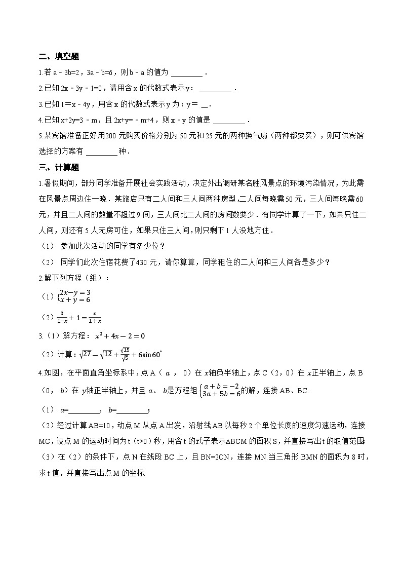 10.1 二元一次方程一课一练数学苏科版（2024）初中七年级下册(无答案)第2页