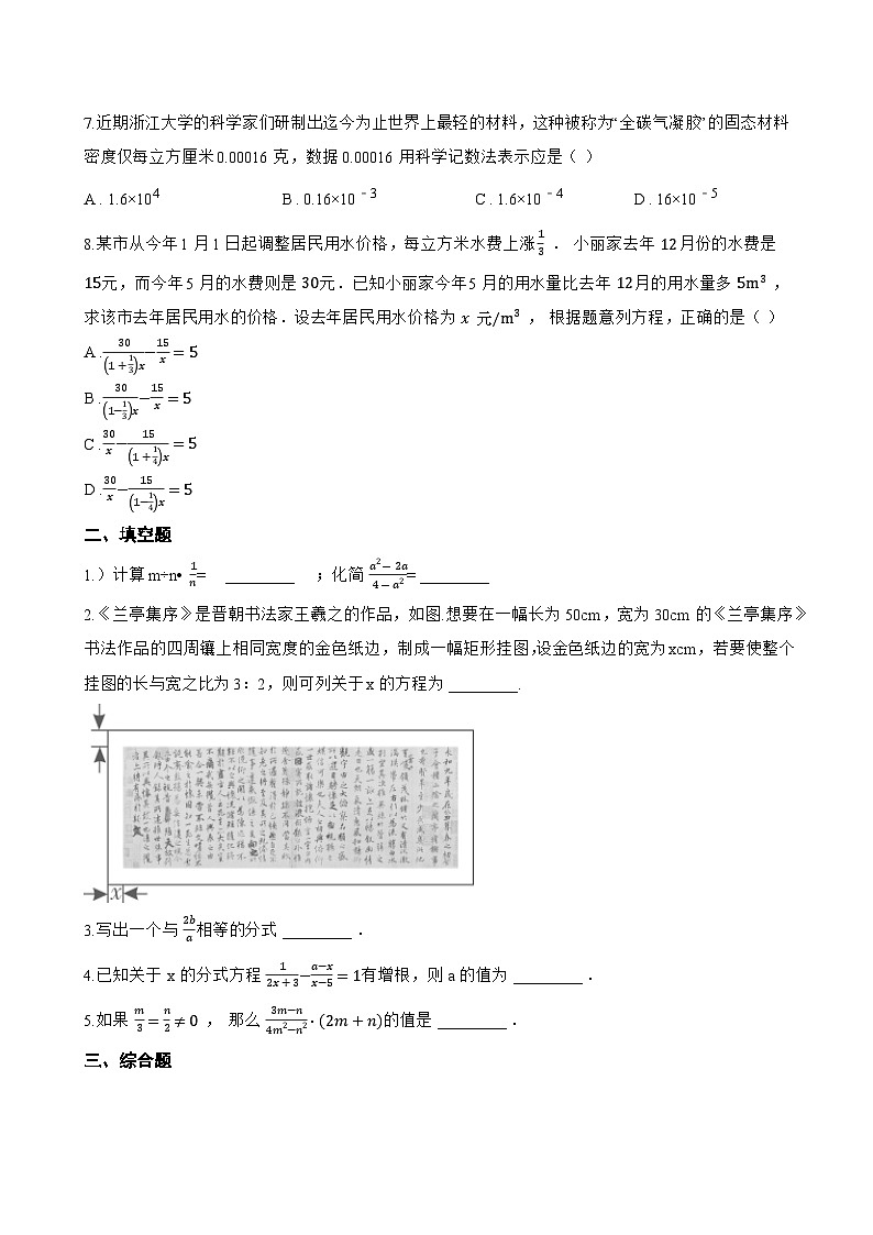 10.1 分式一课一练数学北京版（2024）初中八年级上册(无答案)第2页