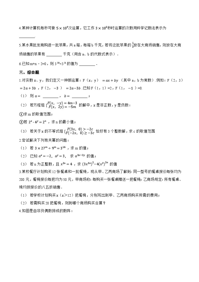 10.1 整式一课一练数学沪教版（五四制）（2024）初中七年级上册(无答案)第2页