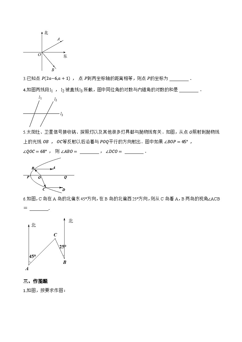 10.1相交线一课一练数学沪科版（2024）初中七年级下册(无答案)第3页