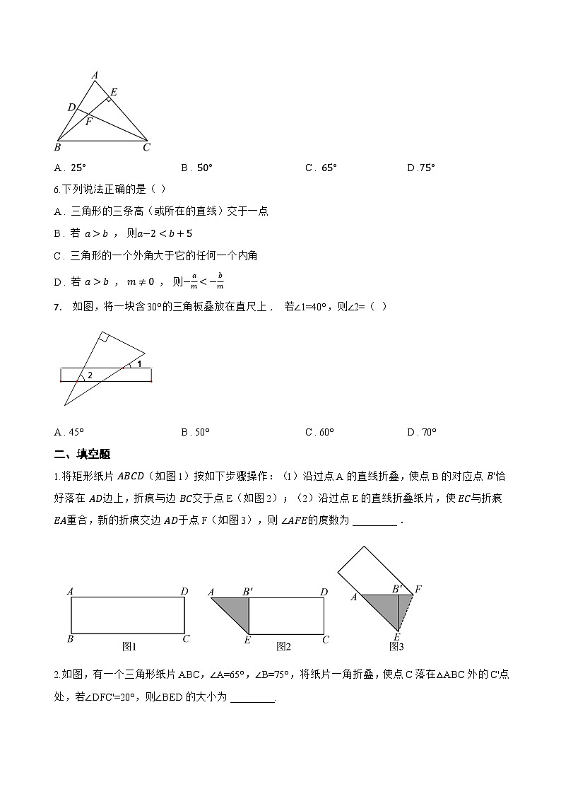 10.2 三角形的内角和外角一课一练数学冀教版（2024）初中七年级下册(无答案)第2页