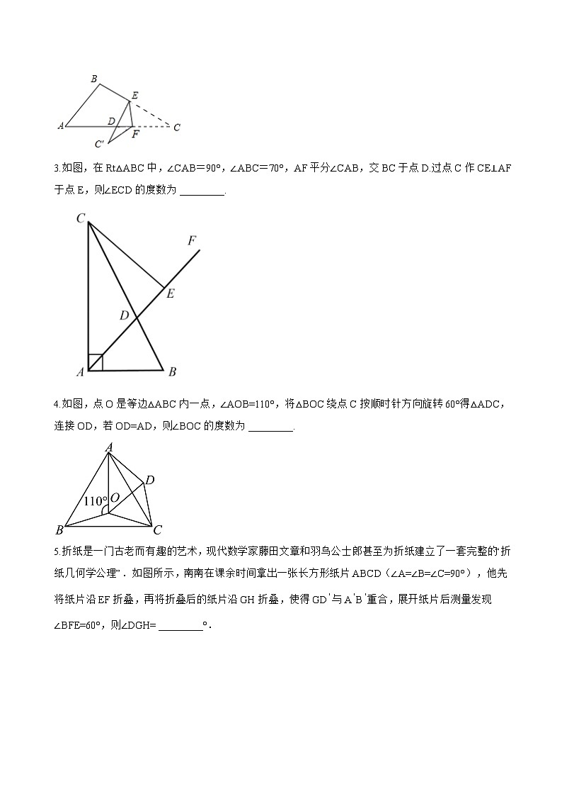 10.2 三角形的内角和外角一课一练数学冀教版（2024）初中七年级下册(无答案)第3页