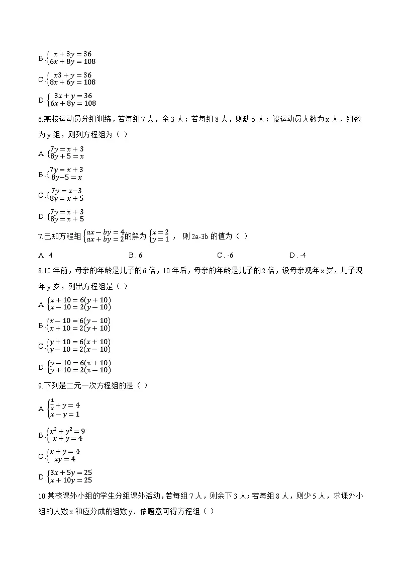 10.2 二元一次方程组的概念一课一练数学苏科版（2024）初中七年级下册(无答案)第2页