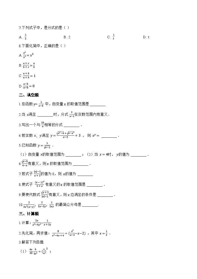 10.2 分式的基本性质一课一练数学北京版（2024）初中八年级上册(无答案)第2页