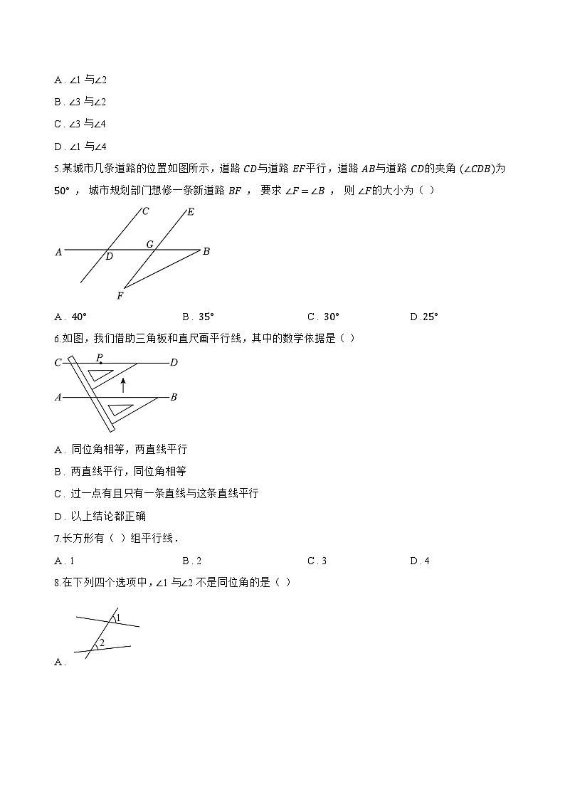 10.2平行线的判定一课一练数学沪科版（2024）初中七年级下册(无答案)第2页