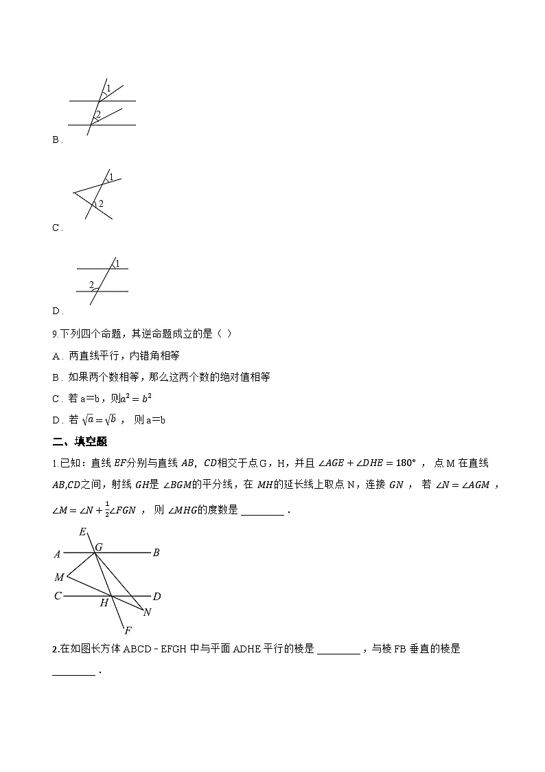 10.2平行线的判定一课一练数学沪科版（2024）初中七年级下册(无答案)第3页