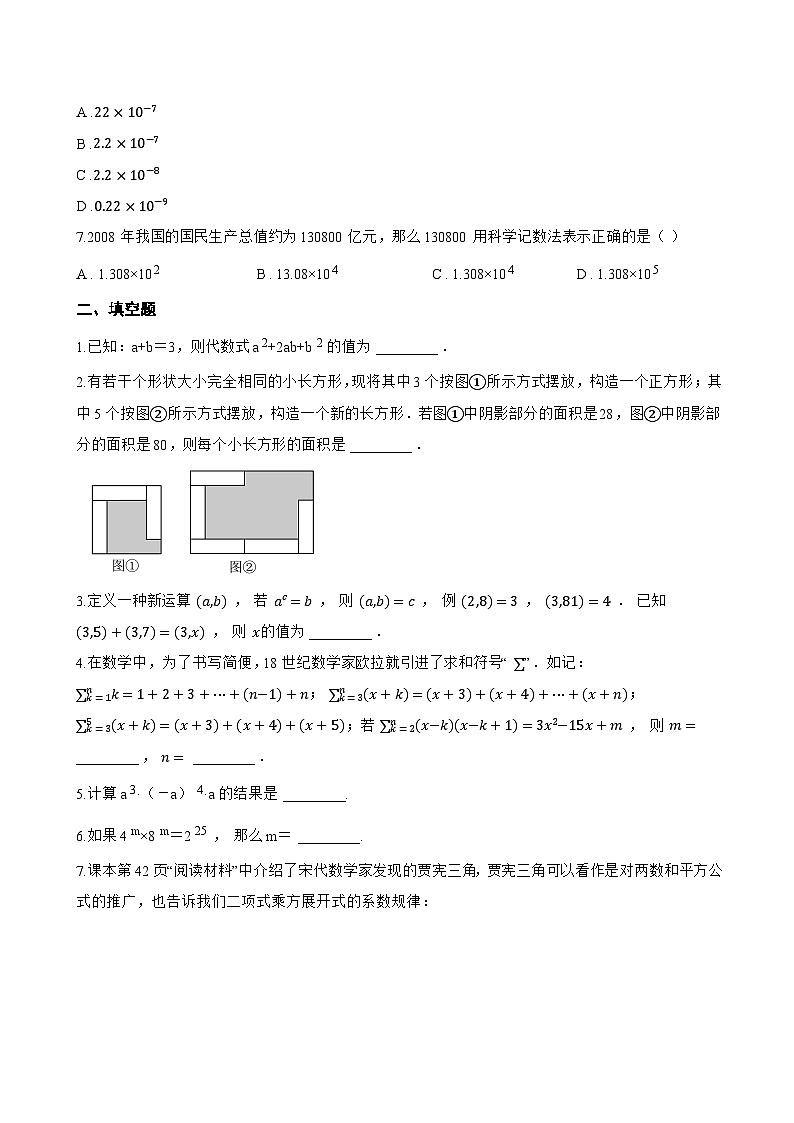 10.2整式的乘法一课一练数学青岛版（2024）初中七年级下册(无答案)第2页